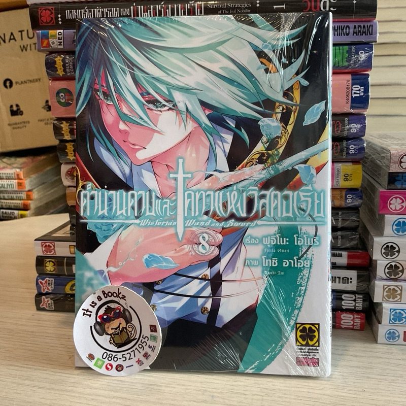 ตำนานดาบเเละคทาเเห่งวิสตอเรีย (Luck Pim) เล่ม1-10 รูปที่ 3