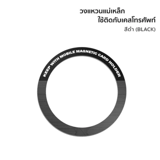 iMI Magnetic Ring แหวนแม่เหล็กติดโทรศัพท์มือถือ ติดเคส ชาร์จไร้สาย สติกเกอร์แม่เหล็ก
