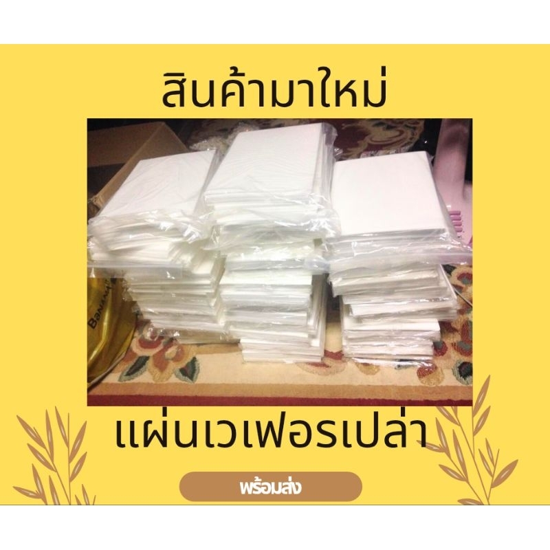 Wafer paper กระดาษเวเฟอร์ กระดาษทานได้ มี2รุ่นให้เ ลือกสำหรับแต่งเค้ก คุกกี้ และเบเกอรี่ ยังไม่ได้พิ