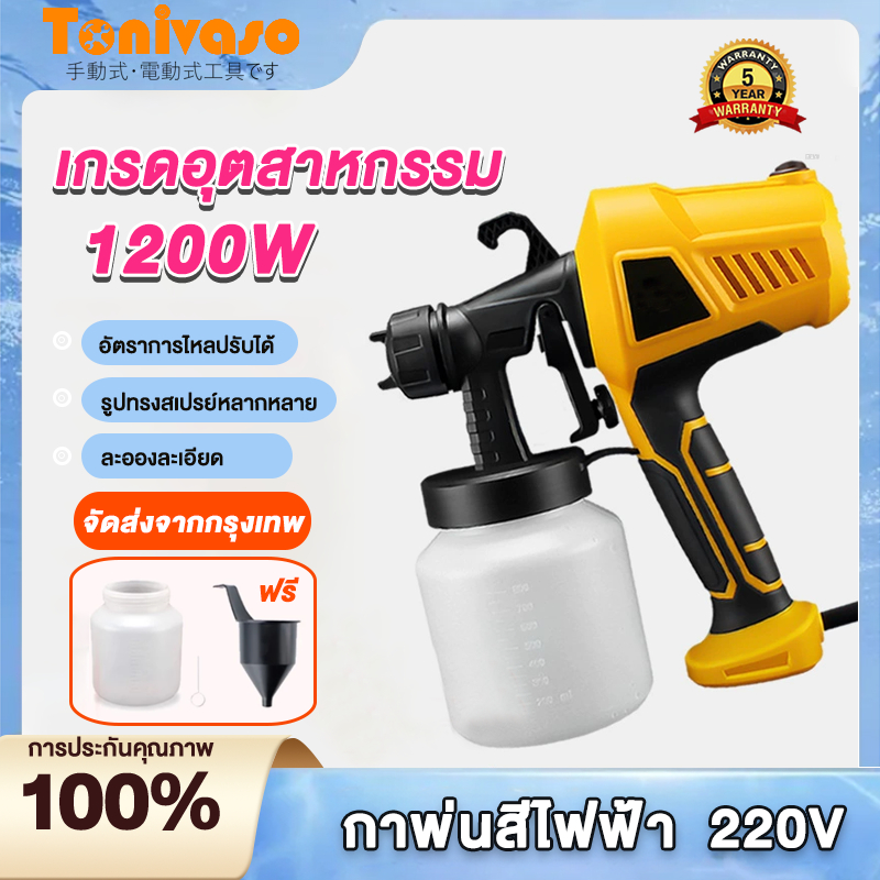 กาพ่นสีไฟฟ้า 1200W เครื่องพ่นสีไฟฟ้า รุ่นงานหนัก 900ML ใช้ได้ทั้งสีน้ำ สีน้ำมัน พ่นแนวตั้งได้ พ่นสีได้ต่อเนื่อง