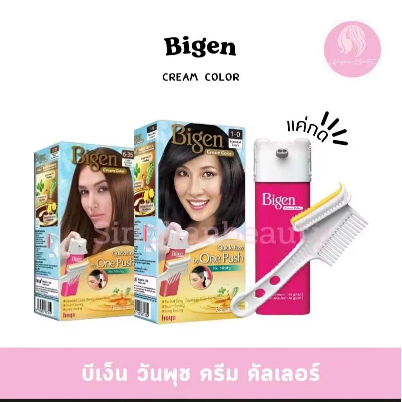 ครีมเปลี่ยนสีผม บีเง็น ครีม คัลเลอร์ ปริมาณ 40 มล.( 029 )