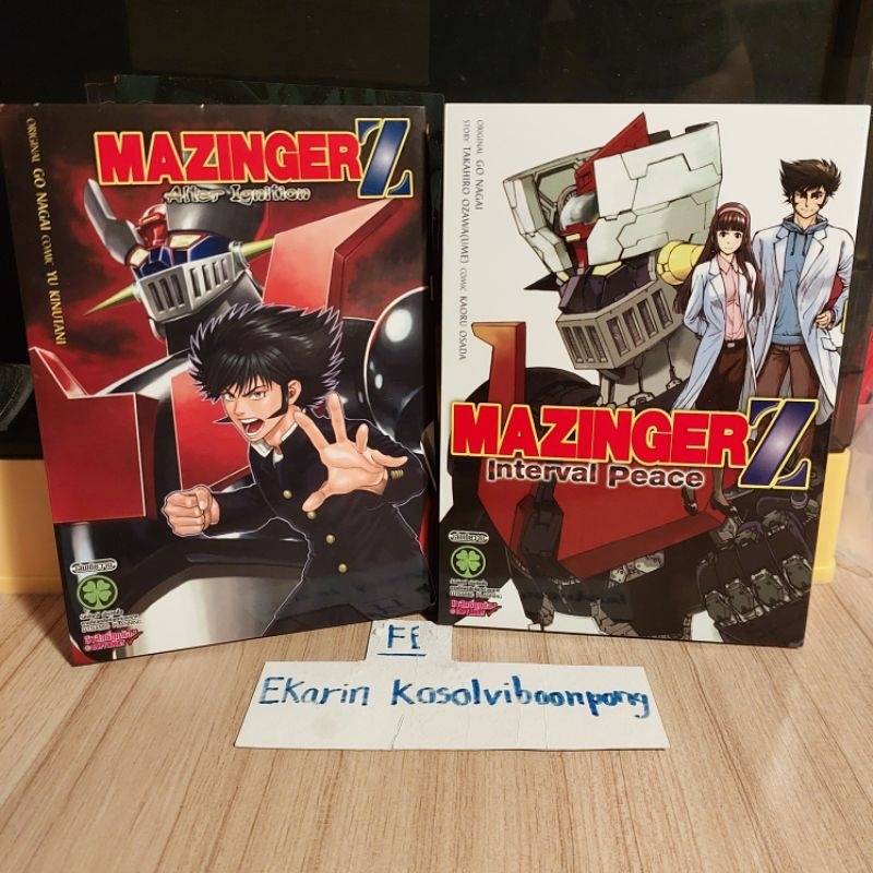 หนังสือการ์ตูน Mazinger z 1ชุดมี2เล่ม (เล่มละภาค)