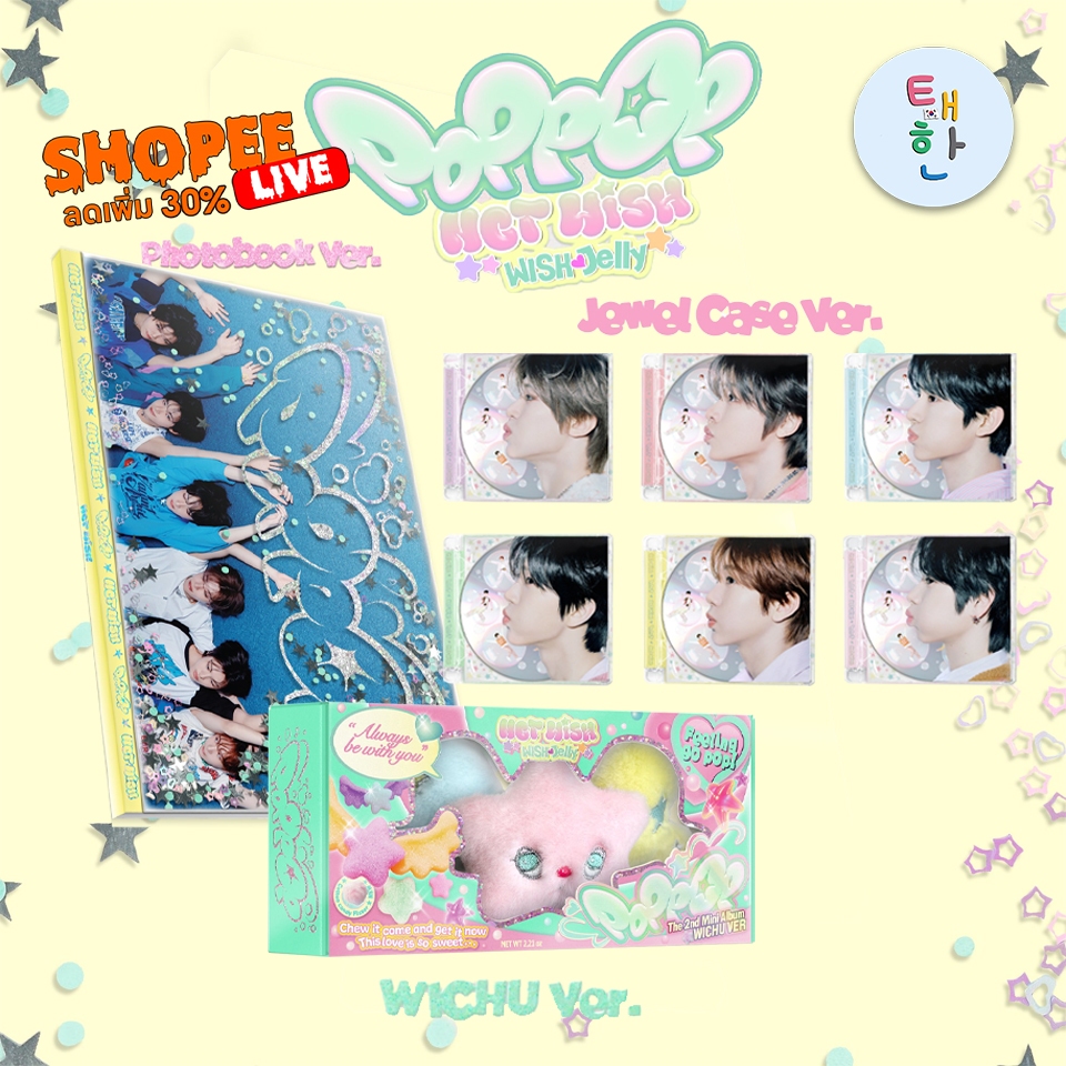 ✅พร้อมส่ง 🔴แจกโค้ดลดเพิ่ม SHOPEE LIVE🔴 [NCT WISH] อัลบั้ม 2nd Mini Album [poppop]