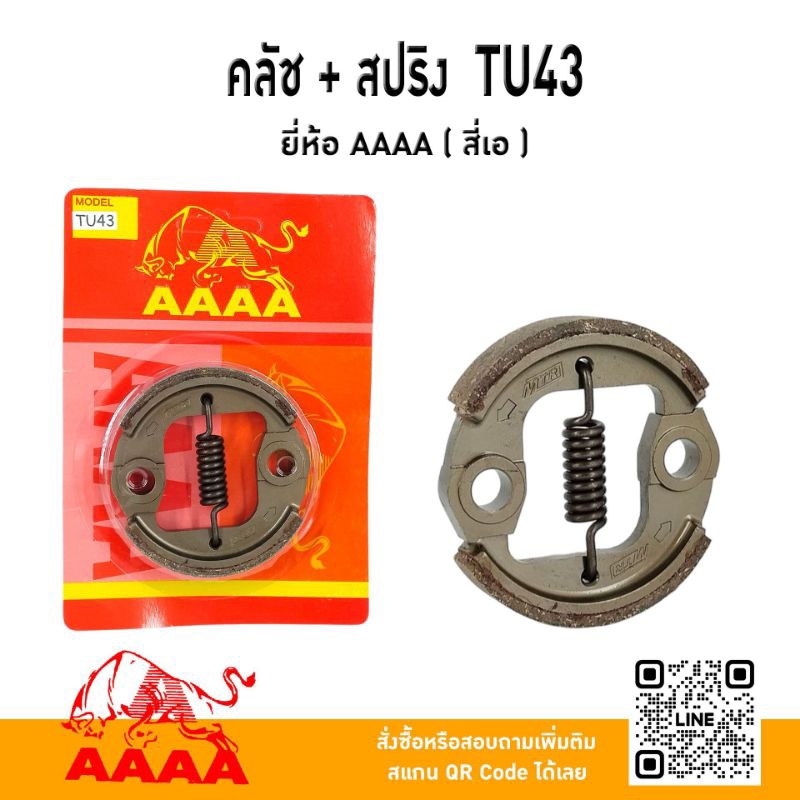 คลัช+ สปริง Mitsubishi TU43 ยี่ห้อ AAAA ( สี่เอ)