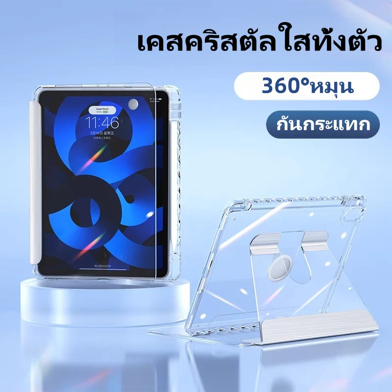 NEW Crystal Glass Case for Air4 Air5 Air6 เคสไอแพดPro 12.9 gen7/gen8/gen9 gen10 gen11 เคส360องศา หมุนได้ มีช่องใส่ปกกา