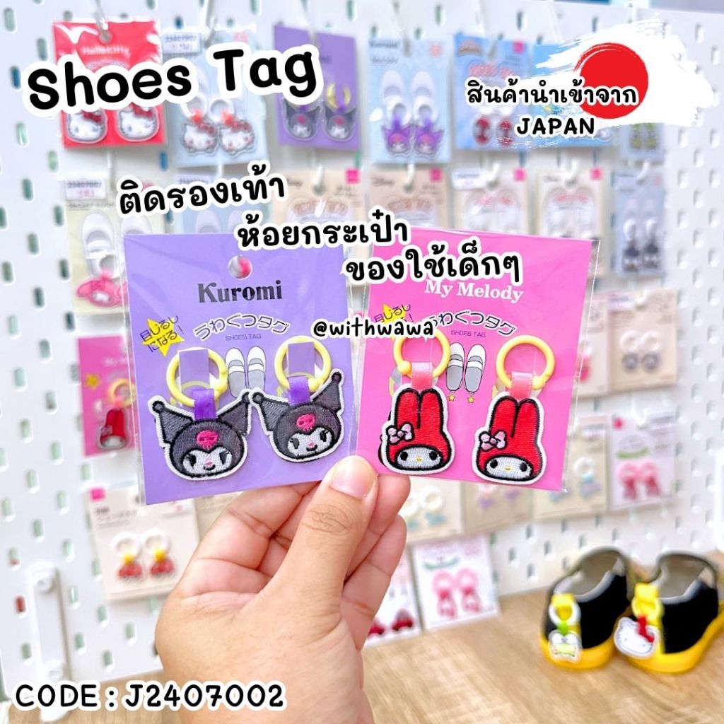 ✅พร้อมส่งในไทย✅ 🇯🇵สินค้าญี่ปุ่น🇯🇵 Shoes Tag แท็กติด ห้อย รองเท้า  กระเป๋า ของใช้ นำเข้าจากญี่ปุ่น 🎌  J2407002