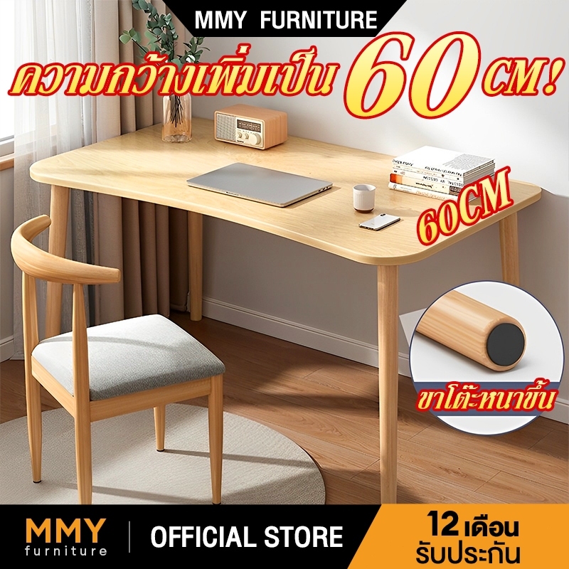 MMY โต๊ะเรียน โต๊ะทำงาน ราคาถูก วางคอมพิวเตอร์ได้ ทำจากไม้เนื้อแข็ง ใช้นั่งเรียน/ทำงาน/อ่านหนังสือ ม