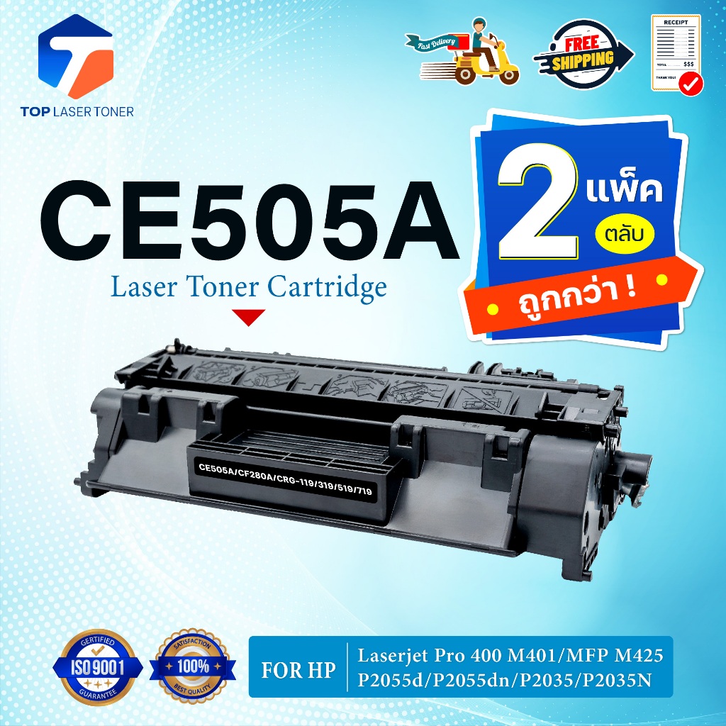 (แพ็ค2)หมึกเทียบเท่า 505A CE-505A 505 CE505A 05A 505 CE505  FOR HP P2055d P2055dn P2035 P2035N