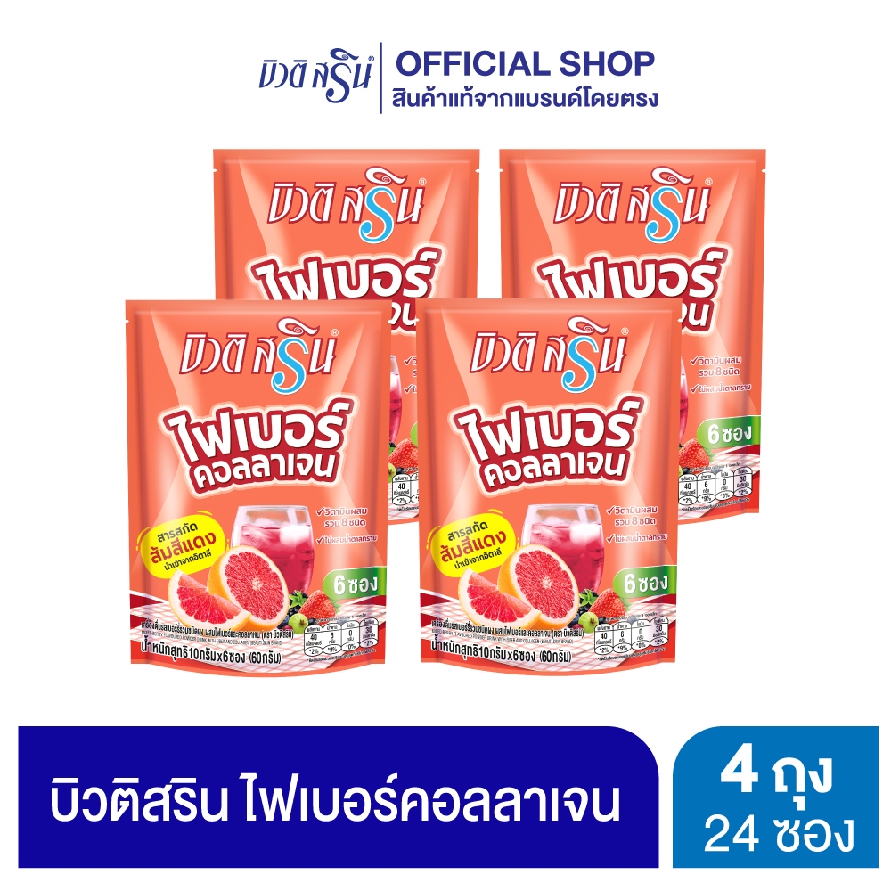 [เซ็ต 4 ถุง ]ไฟเบอร์คอลลาเจน รุ่น 6 ซอง
