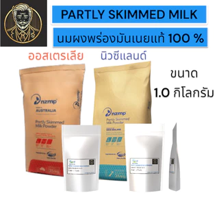 Fonterra Partly Skimmed Milk Powder นมผงพร่องมันเนยแท้ 100% ขนาด 1.0 KG. ไขมันต่ำ โปรตีนสูง