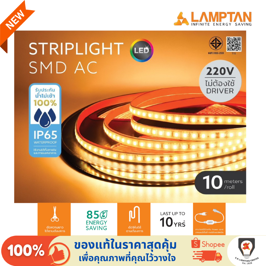 Lamptan ไฟเส้น ไฟริบบิ้น ไฟตกแต่ง LED Striplight SET SMD 8W แสงเหลือง ยาว 10 เมตร กันน้ำ มี driver