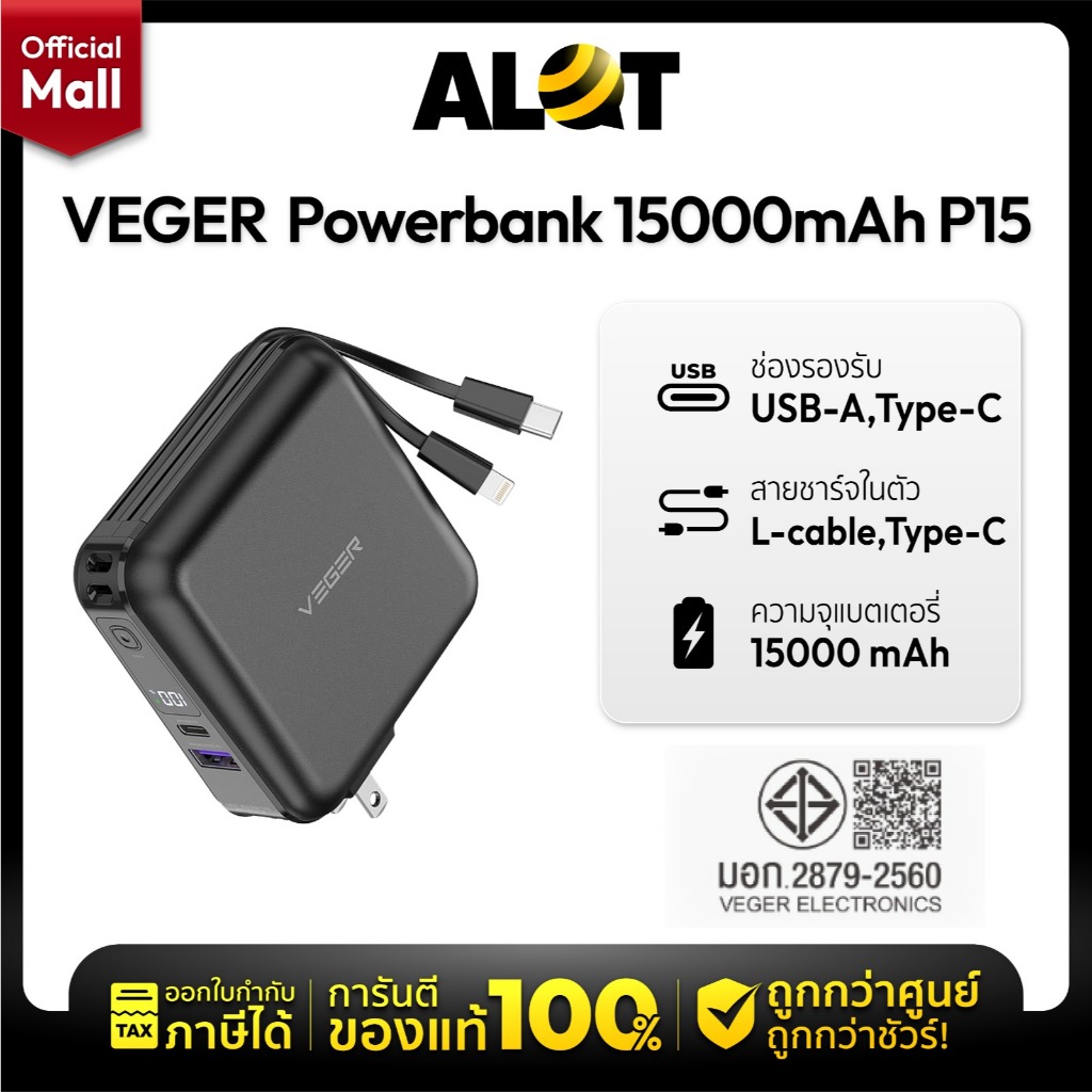 VEGER Powerbank 15000mAh รุ่น P15 พาวเวอร์แบงค์ แบตสำรอง น้ำหนักเบา มีระบบป้องกันกระแสไฟเกิน ออกใบกำ