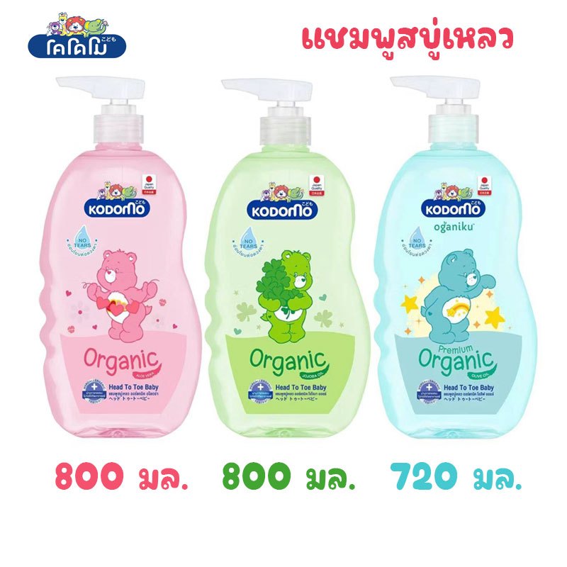 Kodomo แชมพูสบู่เหลว Organic 720ml., 800ml.