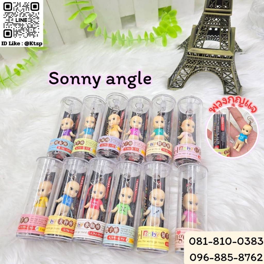พร้อมส่งในไทย ตุ๊กตาพวงกุญแจราศีSonny angle สายคล้องโทรศัพท์ อเนกประสงค์