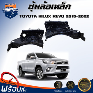 🎉Mr.Auto ซุ้มล้อเหล็ก โตโยต้า รีโว่/ฟอร์จูนเนอร์ ปี 2015-202…