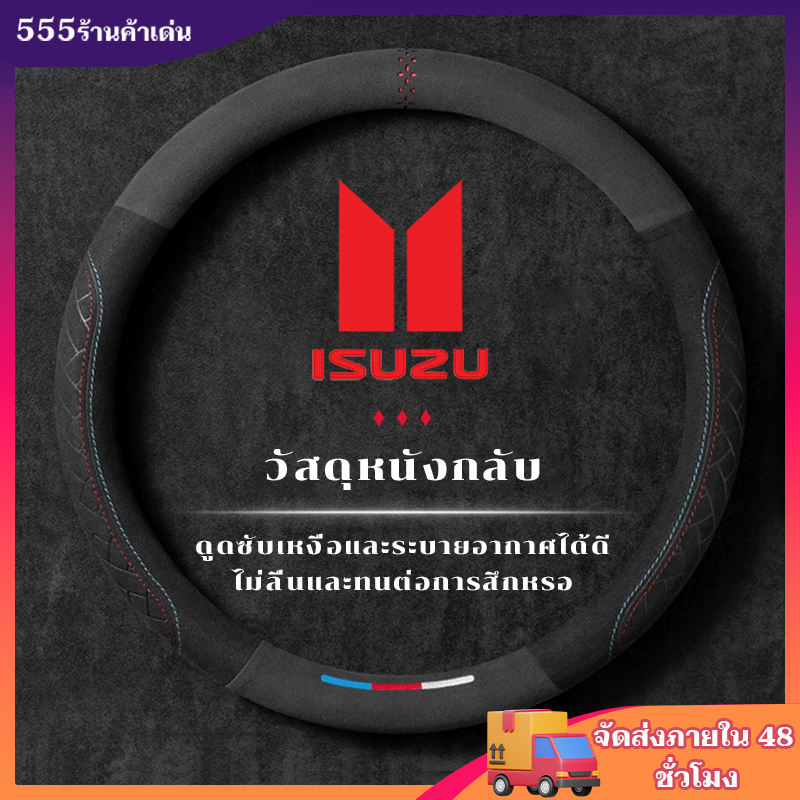 ที่หุ้มพวงมาลัยรถยนต์ ISUZU หุ้มพวงมาลัยรถยนต์  หุ้มพวงมาลัย หุ้มพวงมาลัยคาร์บอนไฟเบอร์