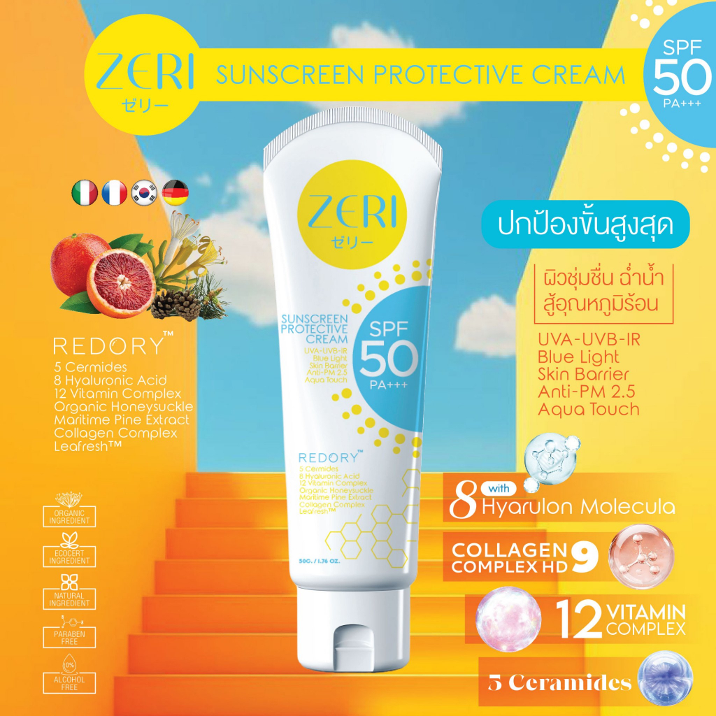 ZIRI CUNSCREEN PROTECTIVE CREEM กันแดดคลอลาเจน 9ชนิด