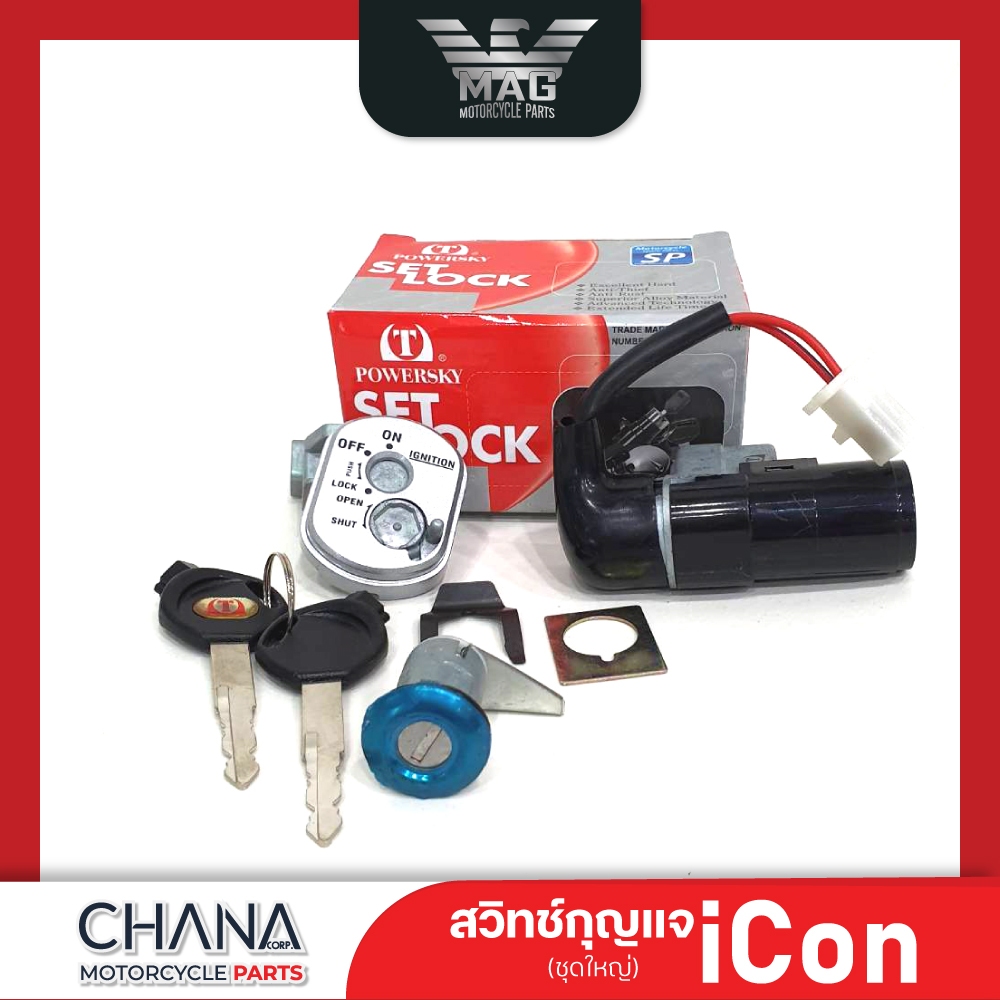 สวิทช์กุญแจ ICON ชุดใหญ่ พร้อมส่ง!!! สินค้าคุณภาพดี