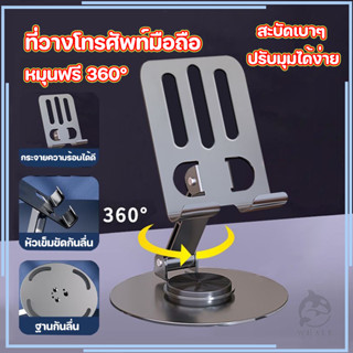 ขาตั้งโทรศัพท์ แท่นวาง แท็บเล็ต tablet stand อลูมิเนียมแท่นว…