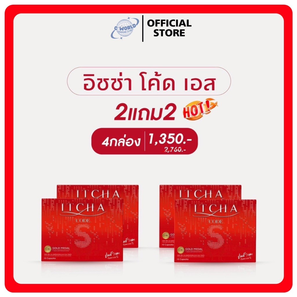 ของแท้ 💯 ✅ ITCHA CODE S อิชช่าโค้ด เอส ส่งตรงจากบริษัท ลดน้ำหนักเบนซ์ พรชิตา สูตรใหม่ ดื้อยาเอาอยู่