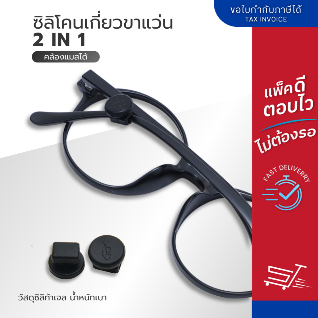 ซิลิโคนเกี่ยวหูแว่นตา ทรงกลม 2in1 เกี่ยวหูกันลื่น กันหล่น เกี่ยวสายคล้องแมส