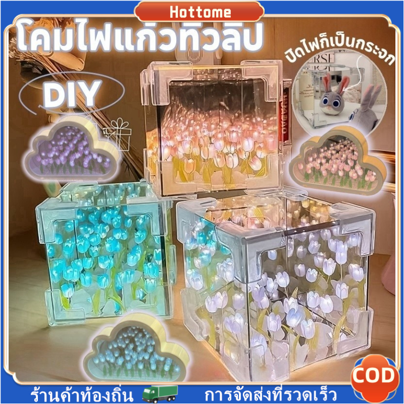 🔶Hot🔶 โคมไฟแก้วทิวลิป LED ทิวลิปไฟกลางคืน โคมไฟตั้งโต๊ะ รูปดอกทิวลิป ของขวัญวันแม่ DIY  ของขวัญวันเกิด ของขวัญเพื่อนรัก