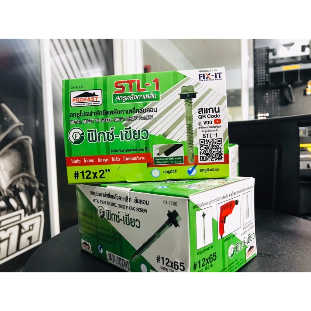 Profast น็อตอลูซิงค์ สำหรับเจาะยึดหลังคาเหล็ก สันลอน ท้องลอน มีหลายขนาดให้เลือก กล่องสีเขียว - รูปที่ 3