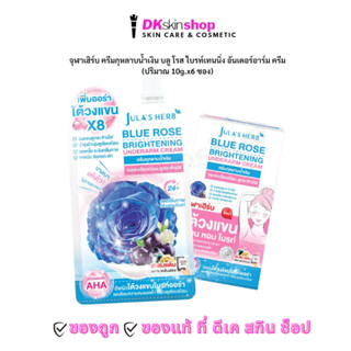 จุฬาเฮิร์บ ครีมกุหลาบน้ำเงิน [ยกกล่อง/6ซอง] ผลิตภัณฑ์ระงับกล…