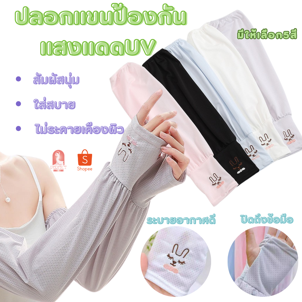 G004ปลอกแขนป้องกันแสงแดดUV ได้ดี สวมใส่สบายระบายอากาศได้ดีมีให้เลือกหลายสี สินค้าพร้อมส่ง