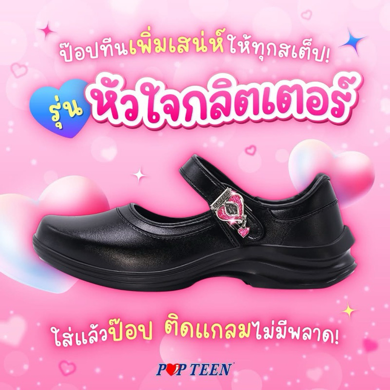 รองเท้านักเรียนหญิงPOPTEEN 4eveรุ่นหัวใจกลิตเตอร์