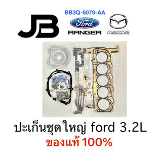 ปะเก็นชุดใหญ่ Ford T6 3.2 Pro Ford Ranger T6 & Mazda BT-50 3…