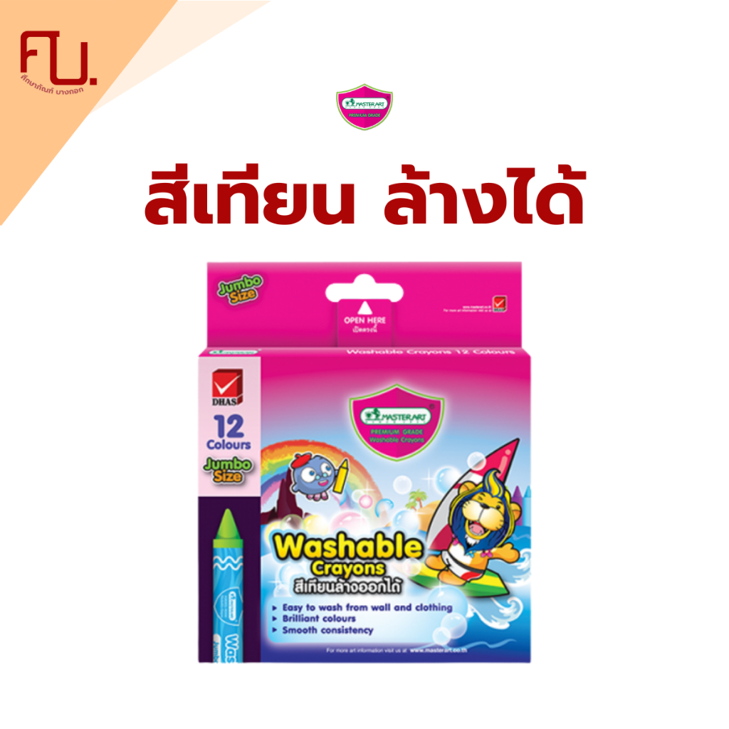 สีเทียนชนิดเช็ดล้างได้ non-toxic แบบ 12สี 24สี จากMaster art / กล่อง