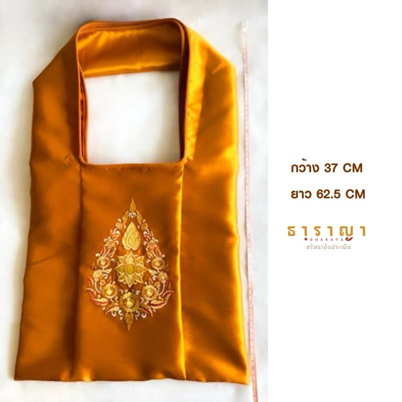 ย่ามพระสงฆ์ ลายธาราญา สังฆทาน ของทำบุญ