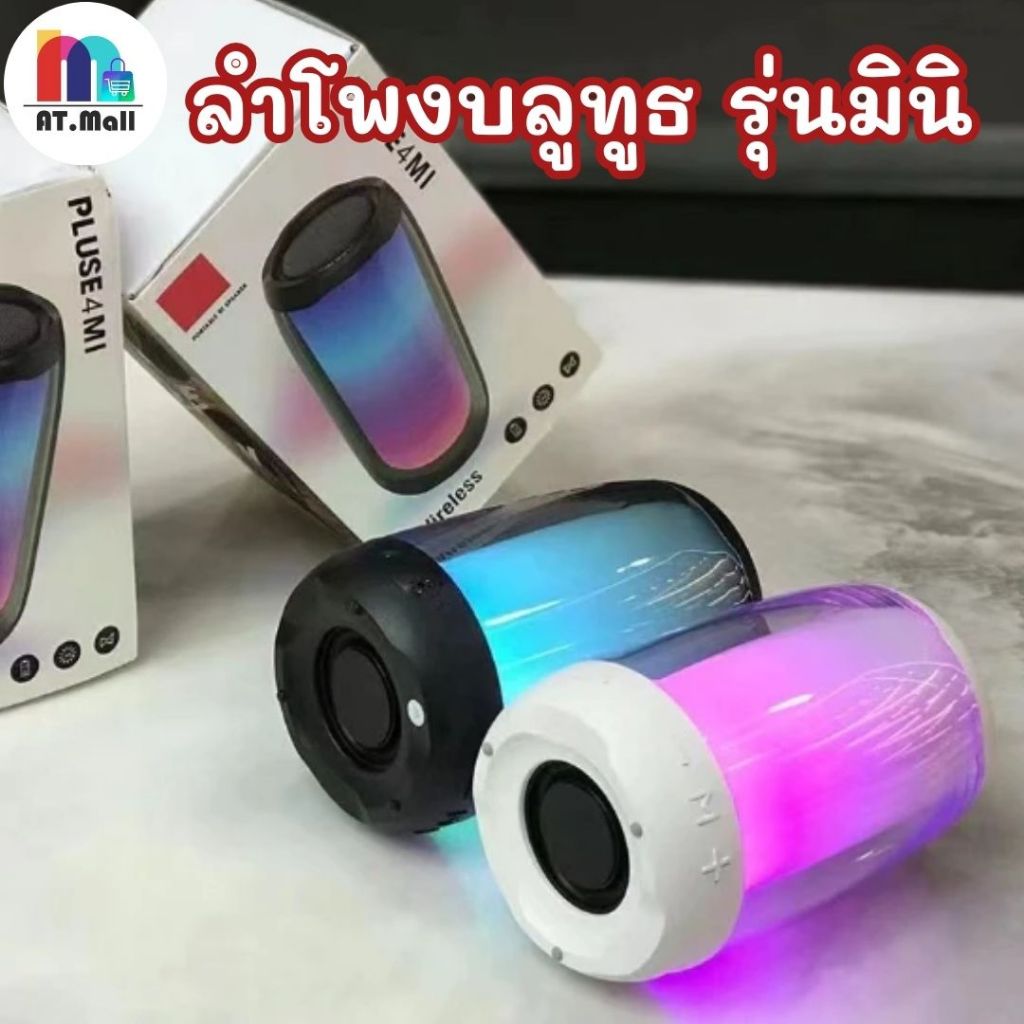 AT.MALL ลำโพงบลูทูธ Pluse4 ไฟ LED ลำโพงพกพาไร้สาย ลำโพงบลูทูธขนาดเล็ก TWS USB AUX (ลำโพง)