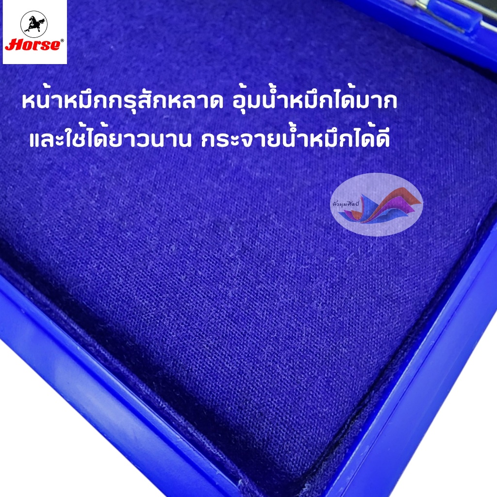 แท่นประทับตรา แท่นหมึก แท่นปั๊มตรายาง ตราม้า สีน้ำเงิน/แดง/ดำ เบอร์ 1/2/3/4 ปลอดสารตะกั่ว มี มอก. - รูปที่ 2