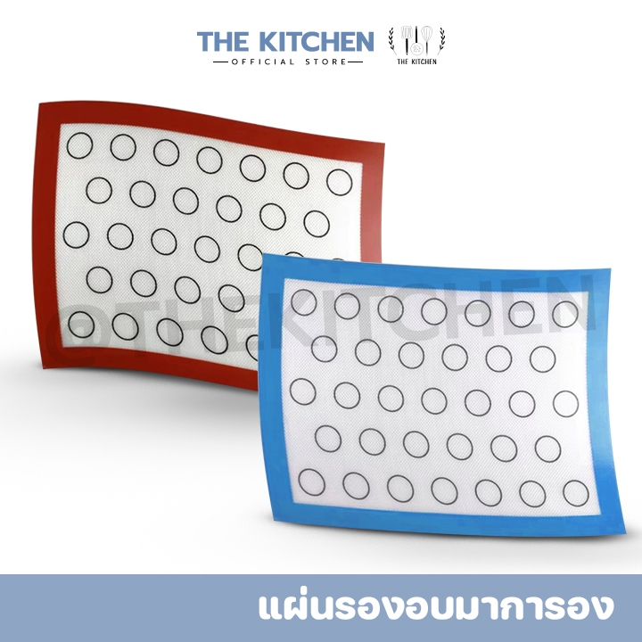ส่งฟรี แผ่นรองอบมาการอง the kitchen แผ่นรองนวด อบขนม 40x30 cm สินค้าพร้อมส่ง
