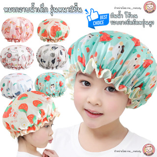 ใหม่ หมวกอาบน้ำเด็ก รุ่นหนา2ชั้น หมวกครอบผม ใช้ทน ขนาด23ซม. สำหรับเด็ก 3ปี+ถึงเด็กโต
