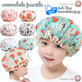 ใหม่ หมวกอาบน้ำเด็ก รุ่นหนา2ชั้น หมวกครอบผม ใช้ทน ขนาด23ซม. สำหรับเด็ก 3ปี+ถึงเด็กโต