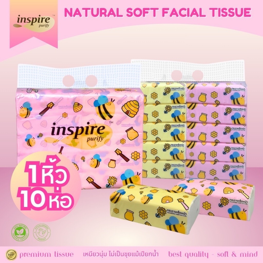 ทิชชูเช็ดหน้า inspire✨รวมลาย✨1หิ้ว 5ห่อ และ1หิ้ว 10ห่อ หนา 3 ชั้น 240แผ่น คุณภาพเยี่ยม ไร้ฝุ่น เหนีย