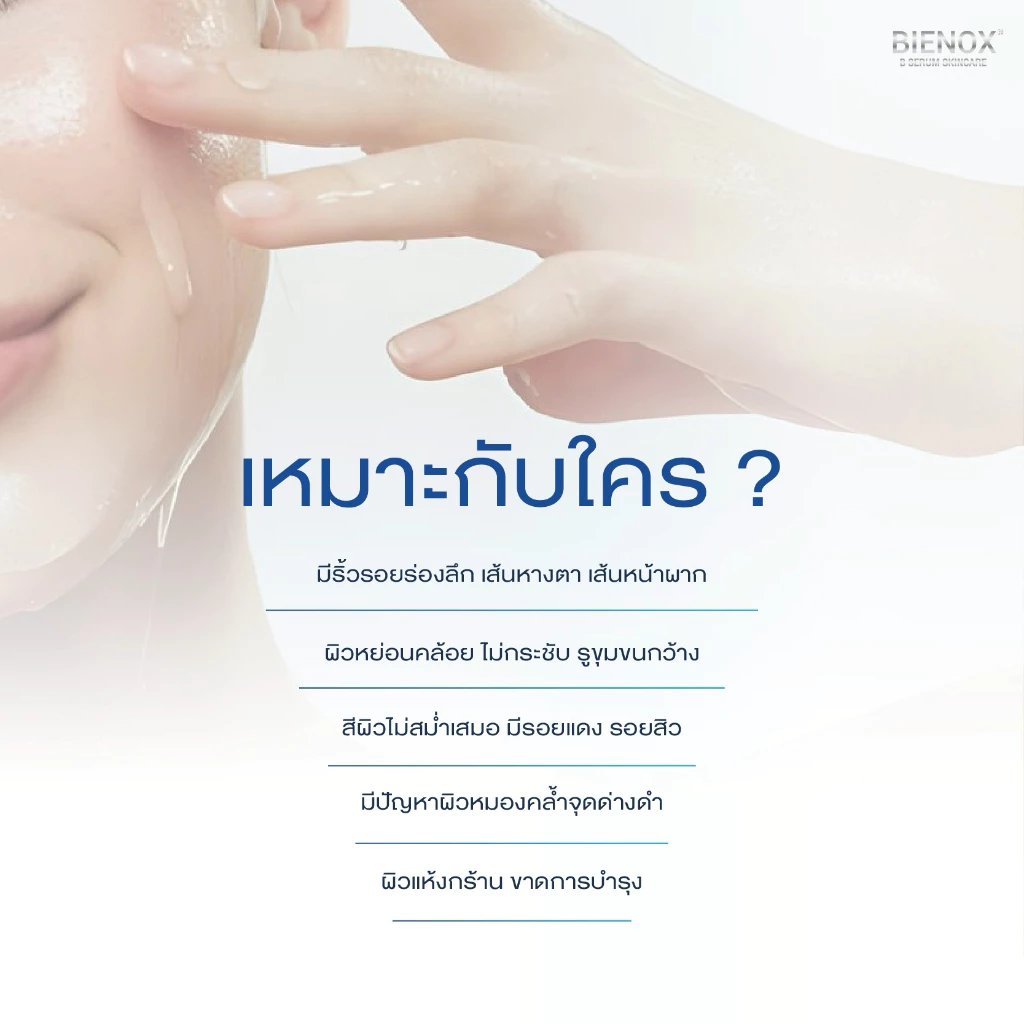 ส่งด่วน⚡️B Serum Skincare  เซรั่มหมอเอก ล็อกโบ ล็อกผิว บี เซรั่ม สกินแคร์ thumbnail 10