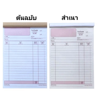 บิลเงินสด กระดาษใบเสร็จ ชนิดไม่มีคาร์บอนในตัว ประเภท 2 ชั้น NO.1 ตราตะวัน (ยกแพ๊ค10เล่ม)