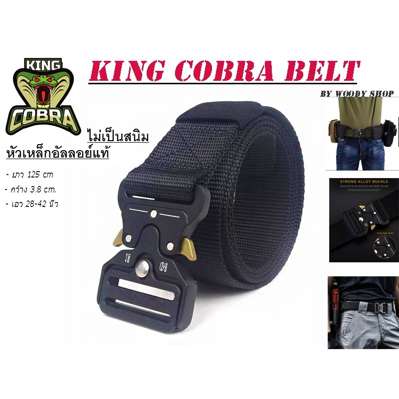 🔺 KING-COBRA หัวอัลลอยด์แท้ 🔺 เข็มขัดยุทธวิธี เดินป่า สไตล์ทหาร ยาว125cm เอว27-42🔷ส่งไวจากไทย✅