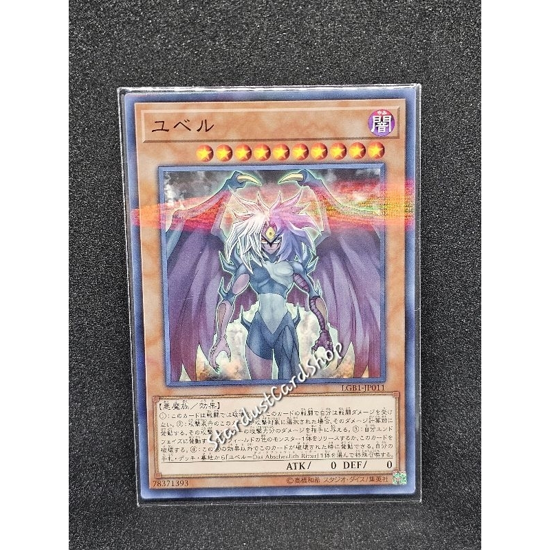 Yubel [LGB1-JP011] Yugioh ระดับ Normal Parallel Rare (NP)