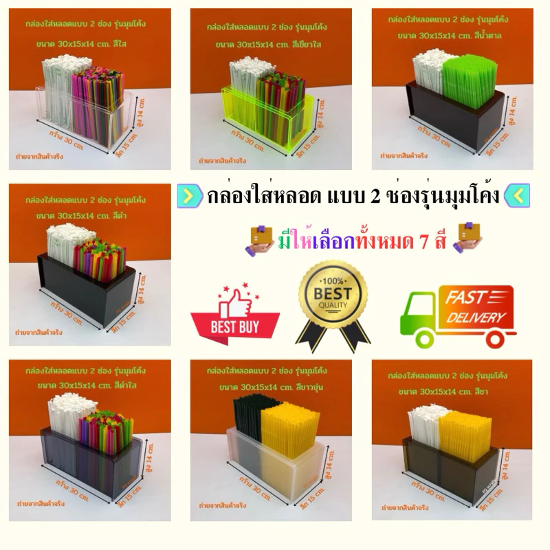 กล่องใส่หลอด แบบ 2 ช่อง รุ่นมุมโค้ง ขนาด 30x15x14 cm. มีให้เลือกทั้งหมด 7 สี