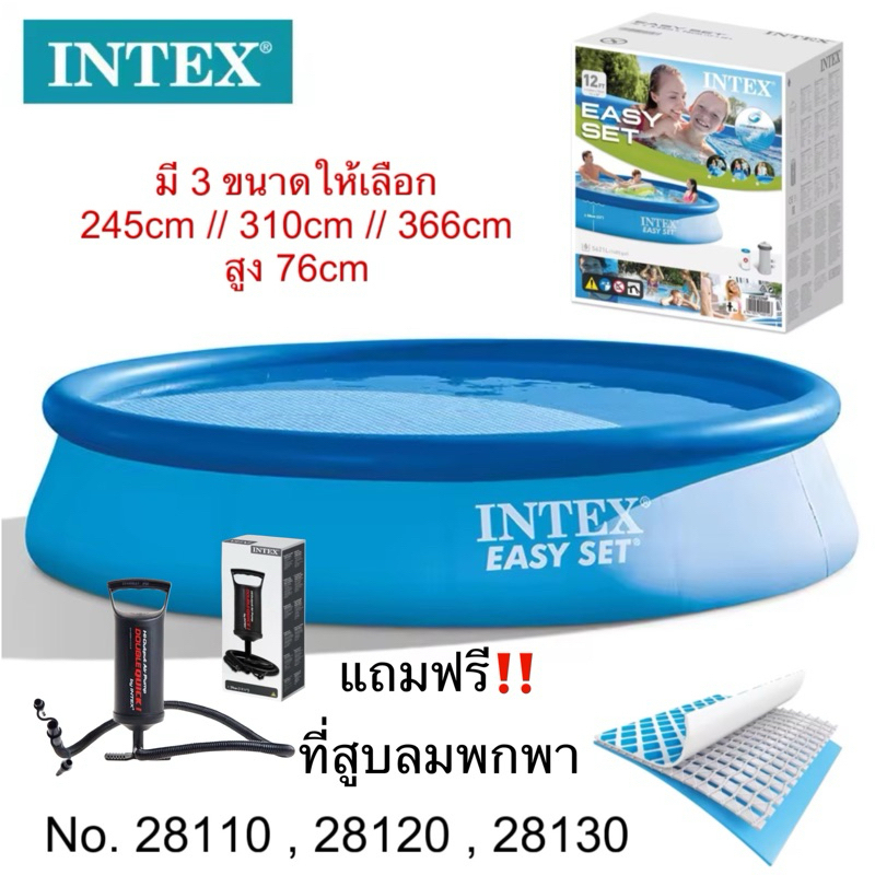 สระน้ำ เป่าลม INTEX easy set pool รุ่น 28110 28120 28130  สระน้ำกลม ขนาด 8-12 ฟุต ส่งจากกทม.
