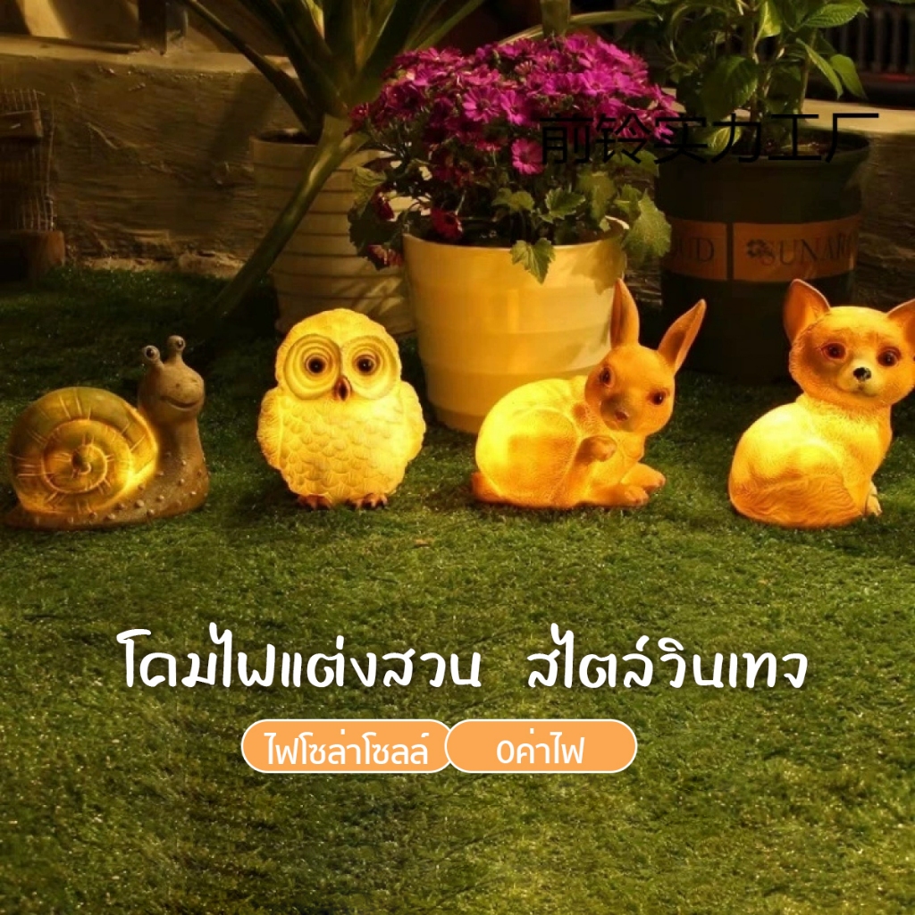 Solar Light ไฟเรซิ่น LED รูปปั้นสัตว์เรซิ่น แผงโซล่าเซลล์ ไฟแต่งสวน ตกแต่งสวนขนาดเล็ก ตกแต่งกระต่ายเรซิน สร้างสรร