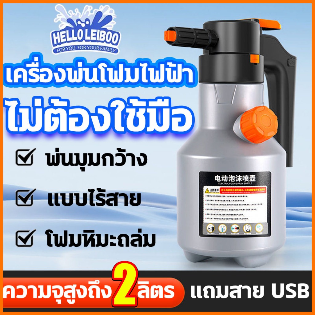 🔥ปืนพ่นโฟม🔥เครื่องพ่นโฟมไฟฟ้า 1.5 ลิตร +สติ๊กเกอร์ ไร้สาย แรงดันสูง พกพาสะดวก ใช้ล้างรถ-สวน-บ้าน กระบอกพ่นรถ
