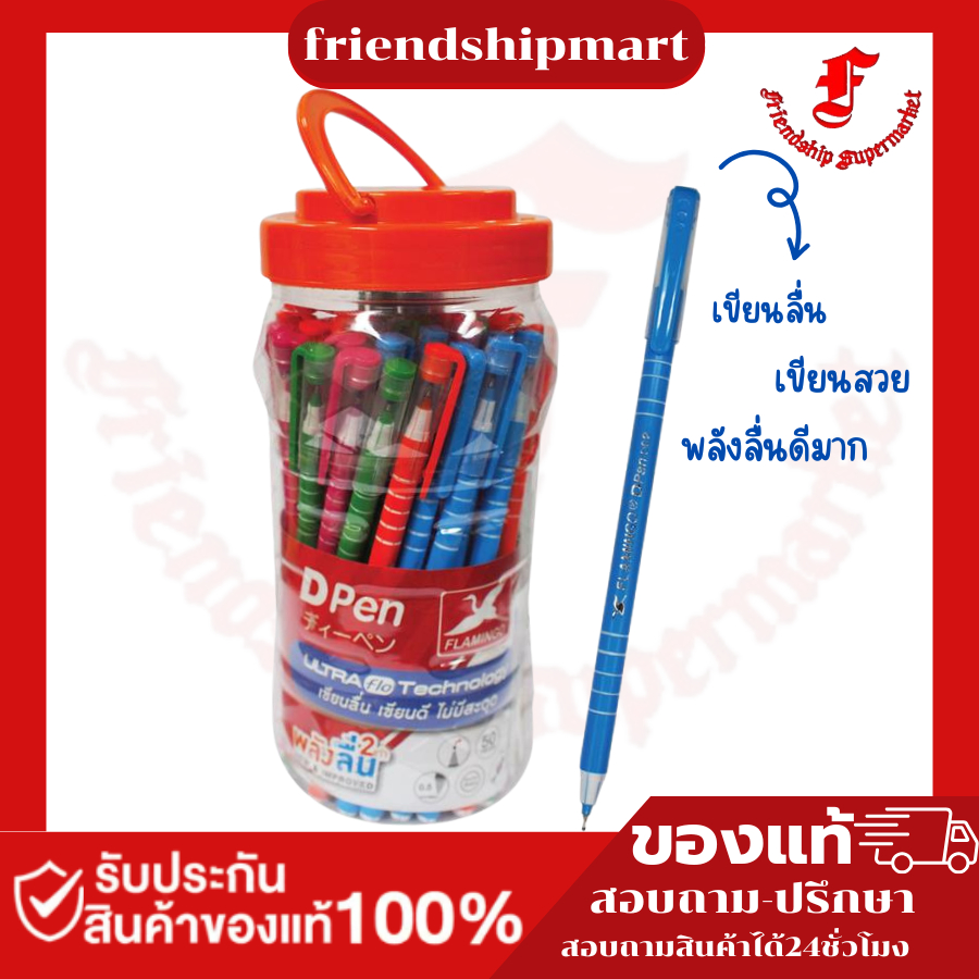 FLAMINGO ปากกาลูกลื่น D-Pen D02L หมึกสีน้ำเงิน (แพ็ค 50 ด้ามคละสี)