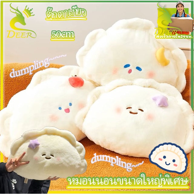 50CM เกี๊ยวของเล่นตุ๊กตาน่ารักเกี๊ยวนุ่มสิ่งที่ของเล่นตุ๊กตาของขวัญวันเกิดสําหรับเด็กของเล่นหรือตกแต่งบ้าน