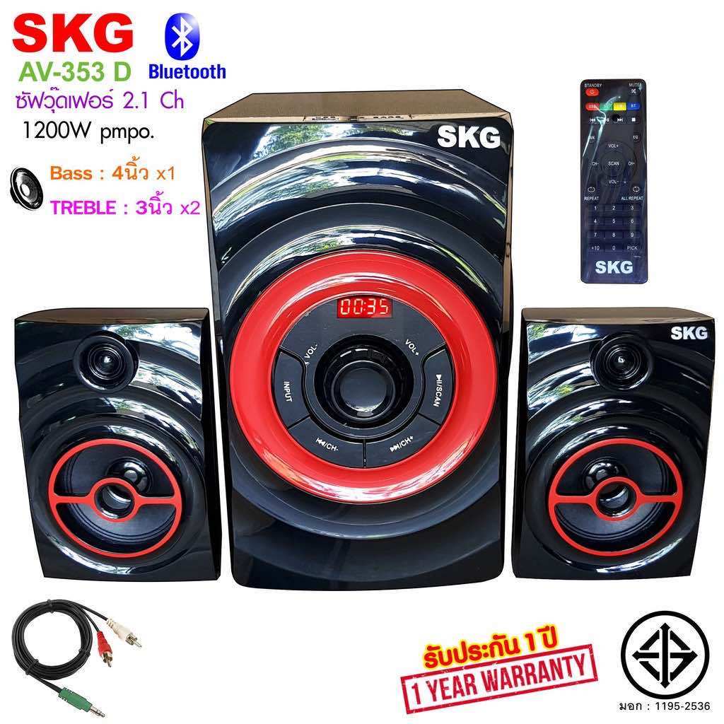 SKG ลำโพงบลูทูธ ซับวูฟเฟอร์ 2.1 Ch 1,200W รุ่น AV-353 D ต่อโน๊ตบุ๊คได้ มีรีโมท Bass 4 TREBLE 3 FM MP3 USB Bluetooth